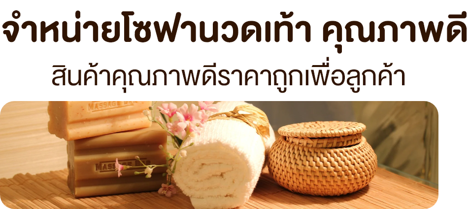 ผลิตและจำหน่าย
            อุปกรณ์สปา คุณภาพดี